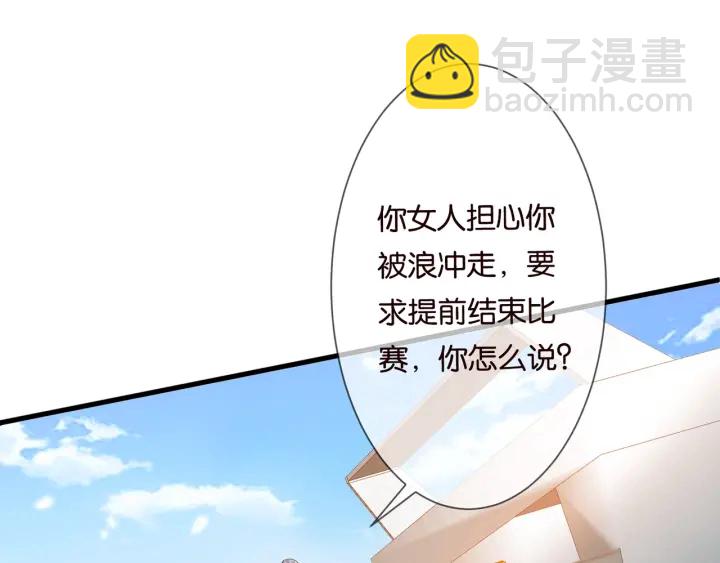 🍟名门挚爱 第83话 海中拥吻 第17页