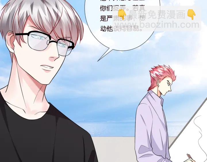 🍟名门挚爱 第83话 海中拥吻 第38页