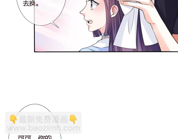 🍟名门挚爱 第83话 海中拥吻 第47页