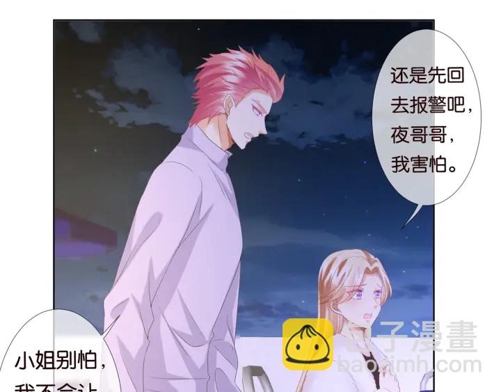 🍟名门挚爱 第85话 再哭我就要吻你了 第23页