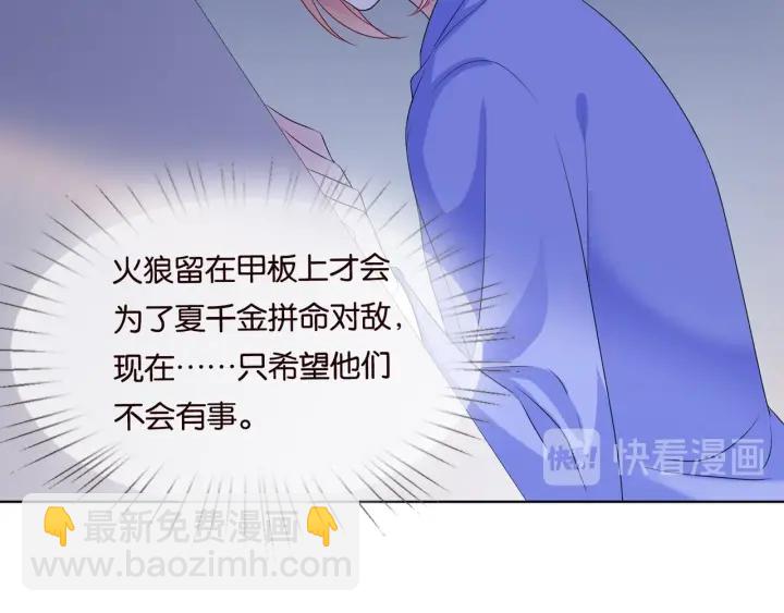 🍟名门挚爱 第85话 再哭我就要吻你了 第31页