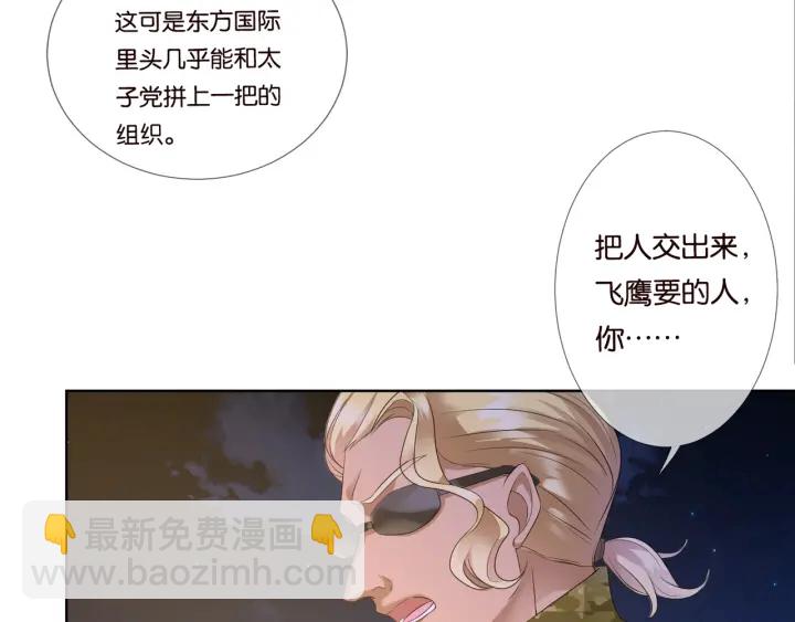 🍟名门挚爱 第85话 再哭我就要吻你了 第40页