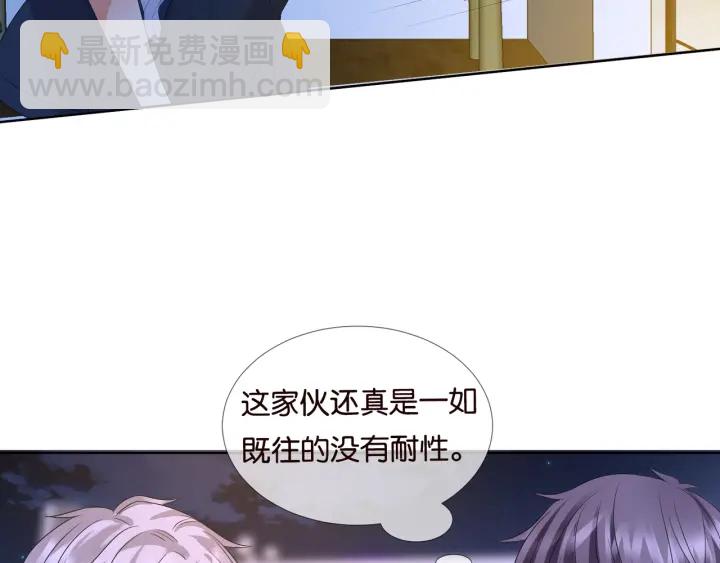 🍟名门挚爱 第85话 再哭我就要吻你了 第45页