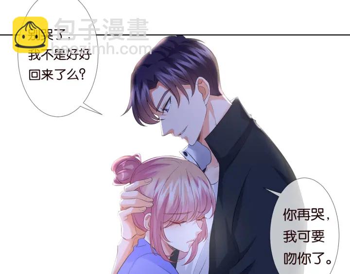 🍟名门挚爱 第85话 再哭我就要吻你了 第8页