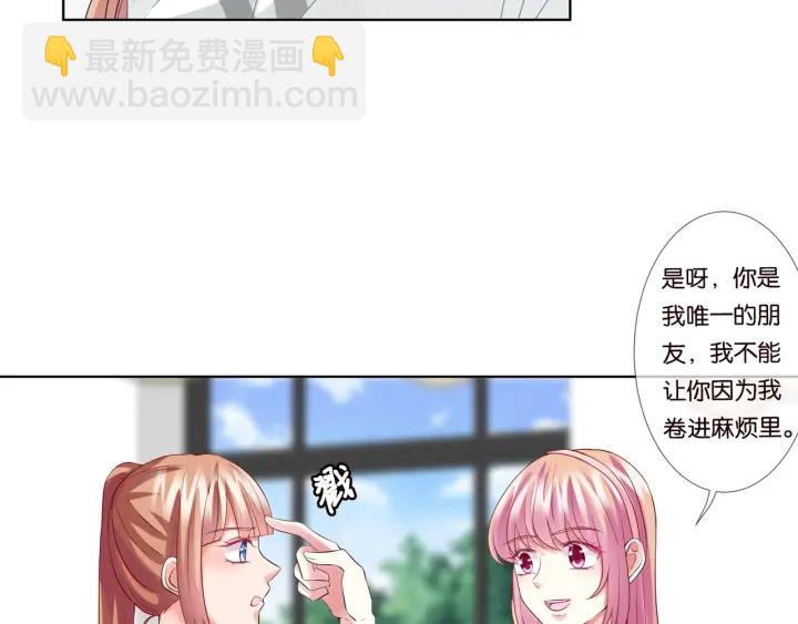 🍟名门挚爱 第87话 先生…我真的不舒服… 第18页