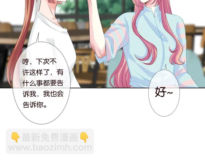🍟名门挚爱 第87话 先生…我真的不舒服… 第19页