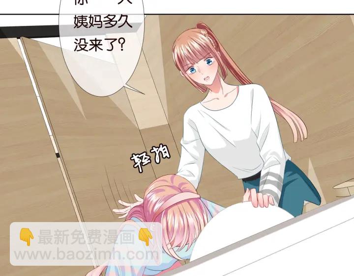 🍟名门挚爱 第87话 先生…我真的不舒服… 第29页