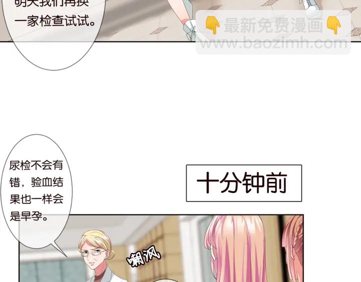 🍟名门挚爱 第87话 先生…我真的不舒服… 第34页