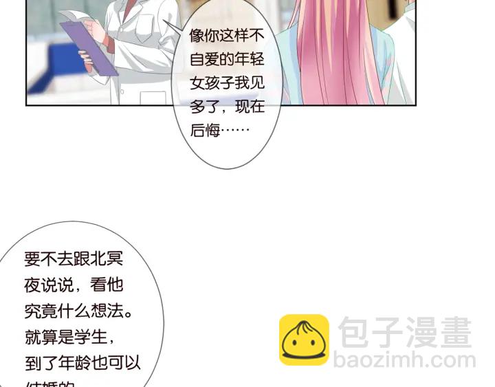 🍟名门挚爱 第87话 先生…我真的不舒服… 第35页