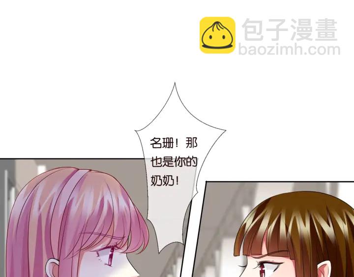 🍟名门挚爱 第87话 先生…我真的不舒服… 第4页