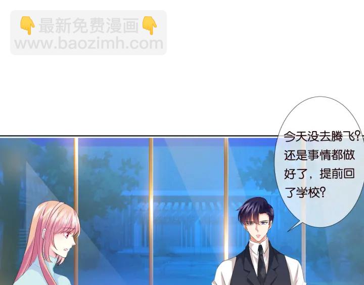 🍟名门挚爱 第87话 先生…我真的不舒服… 第50页