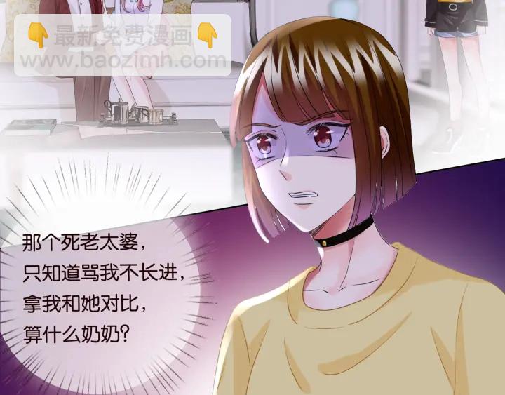 🍟名门挚爱 第87话 先生…我真的不舒服… 第7页