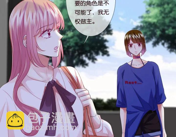 🍟名门挚爱 第89话 先生来救我了？！ 第10页