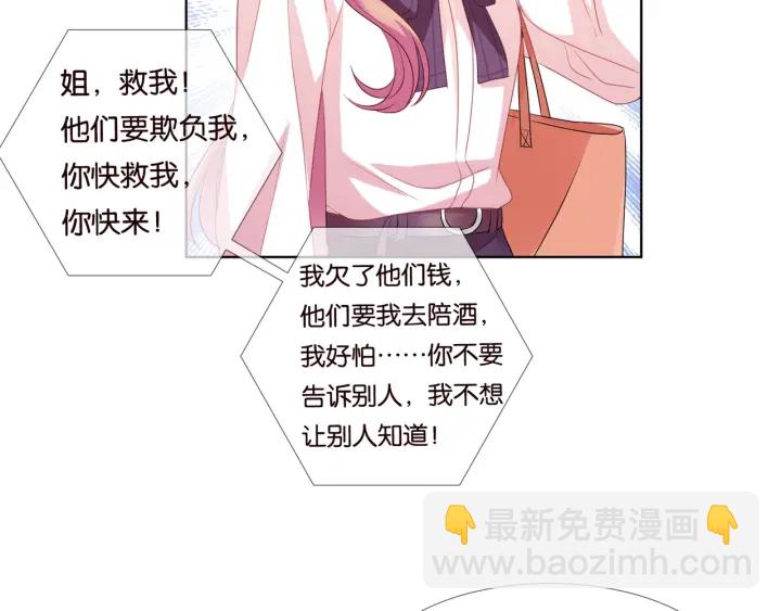 🍟名门挚爱 第89话 先生来救我了？！ 第31页