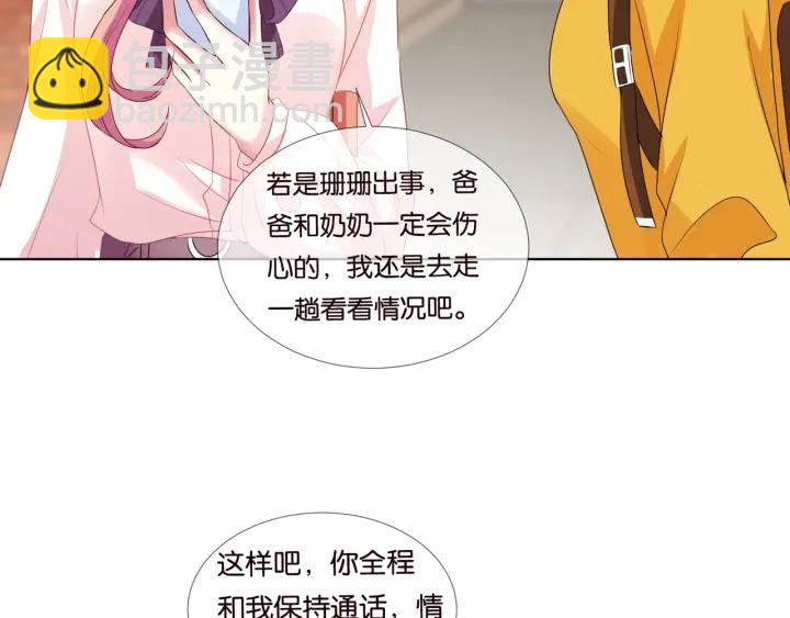 🍟名门挚爱 第89话 先生来救我了？！ 第33页