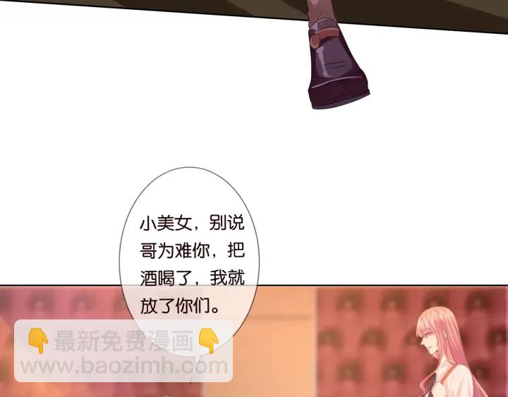 🍟名门挚爱 第89话 先生来救我了？！ 第44页