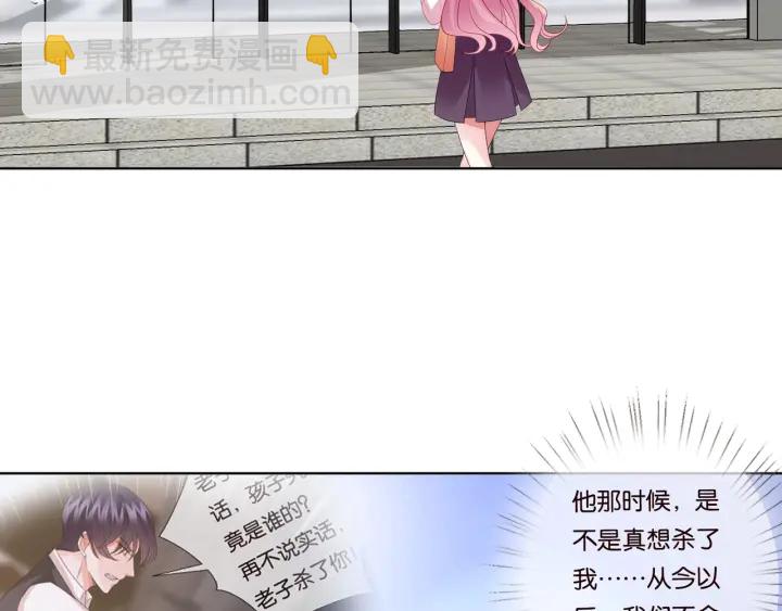 🍟名门挚爱 第89话 先生来救我了？！ 第5页
