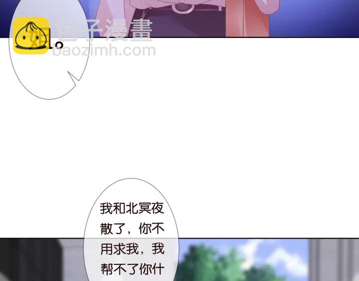 🍟名门挚爱 第89话 先生来救我了？！ 第7页