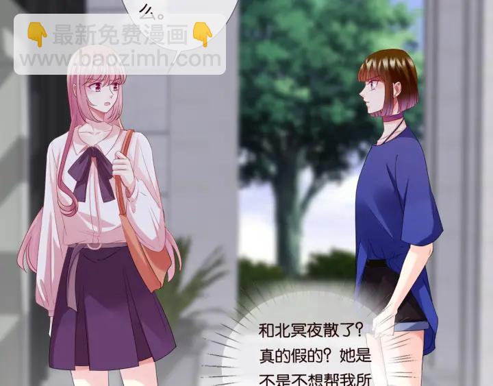 🍟名门挚爱 第89话 先生来救我了？！ 第8页