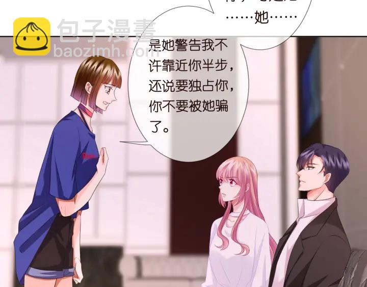 🍟名门挚爱 第91话 让我来管教你… 第10页