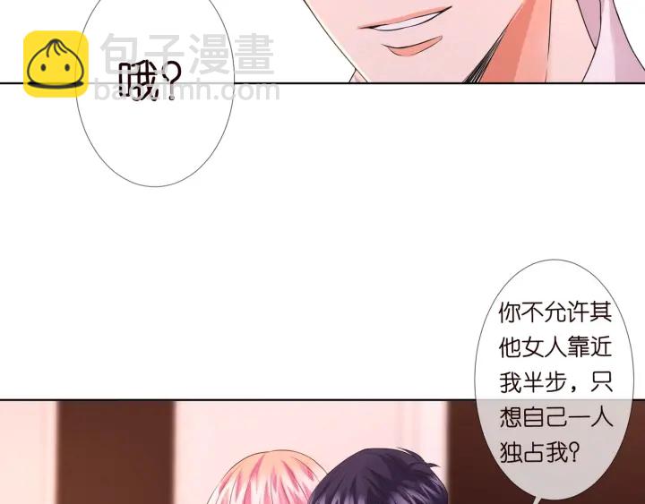 🍟名门挚爱 第91话 让我来管教你… 第14页