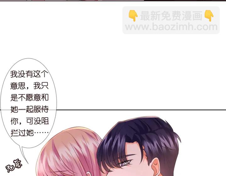 🍟名门挚爱 第91话 让我来管教你… 第16页