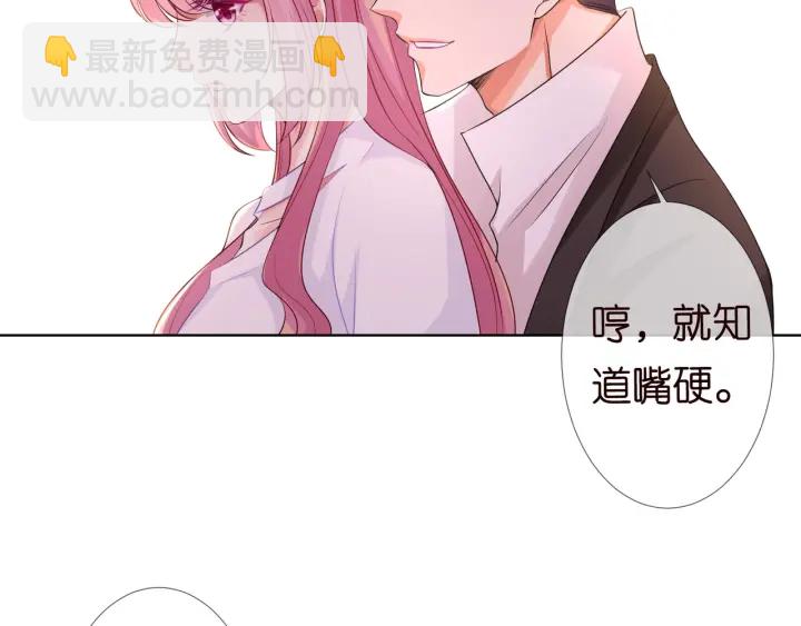 🍟名门挚爱 第91话 让我来管教你… 第17页