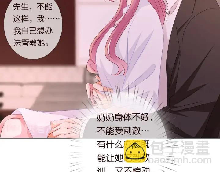 🍟名门挚爱 第91话 让我来管教你… 第24页
