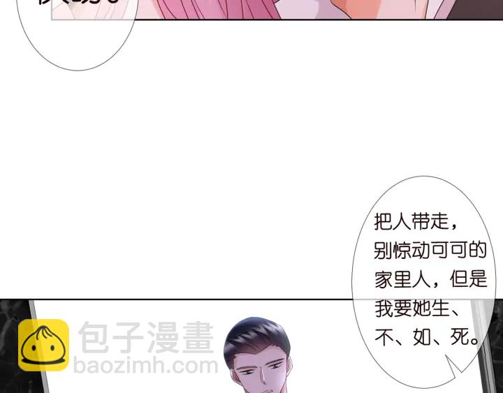🍟名门挚爱 第91话 让我来管教你… 第26页