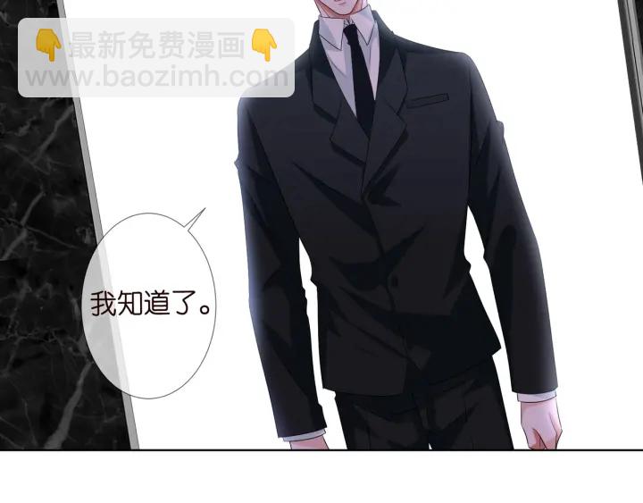 🍟名门挚爱 第91话 让我来管教你… 第27页