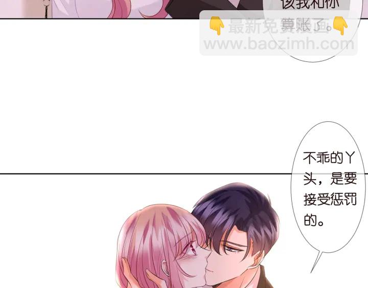 🍟名门挚爱 第91话 让我来管教你… 第33页