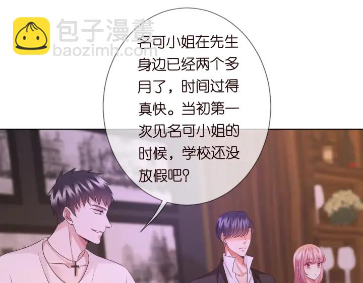 🍟名门挚爱 第91话 让我来管教你… 第39页