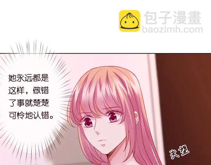 🍟名门挚爱 第91话 让我来管教你… 第4页