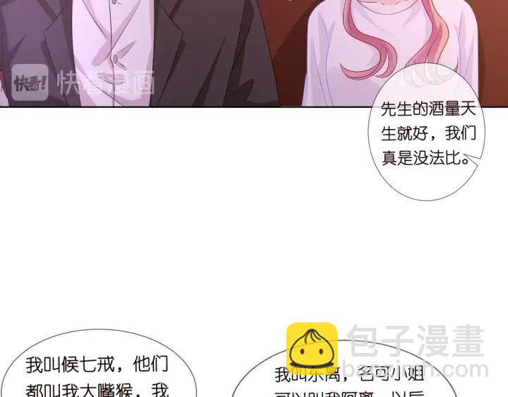 🍟名门挚爱 第91话 让我来管教你… 第44页