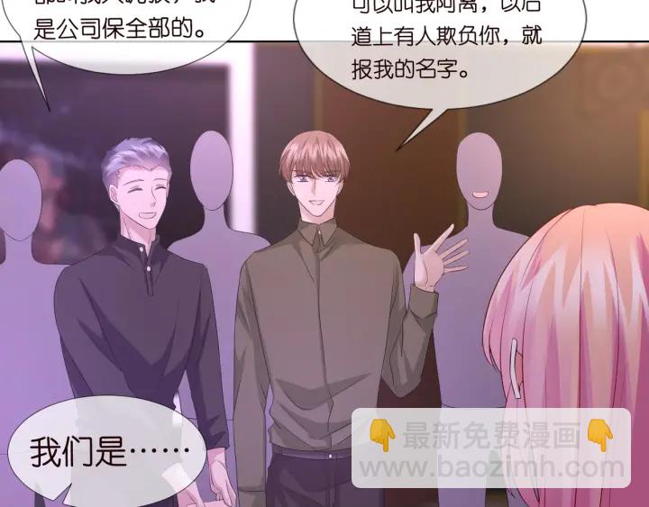 🍟名门挚爱 第91话 让我来管教你… 第45页