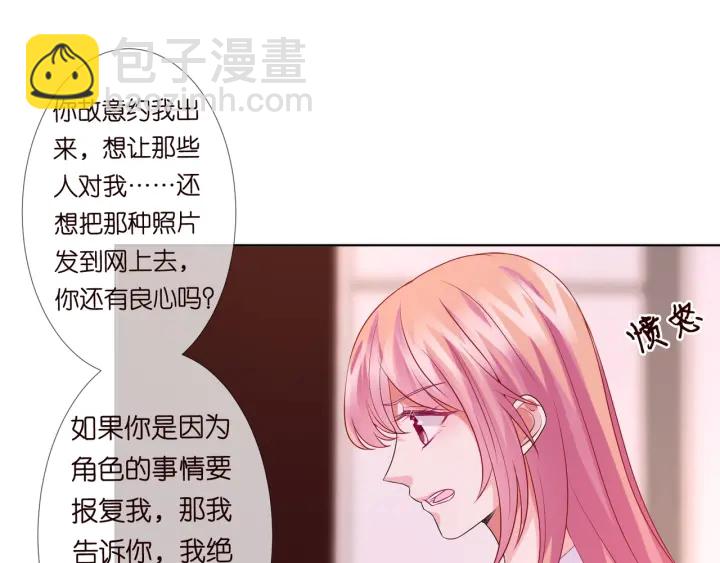 🍟名门挚爱 第91话 让我来管教你… 第6页