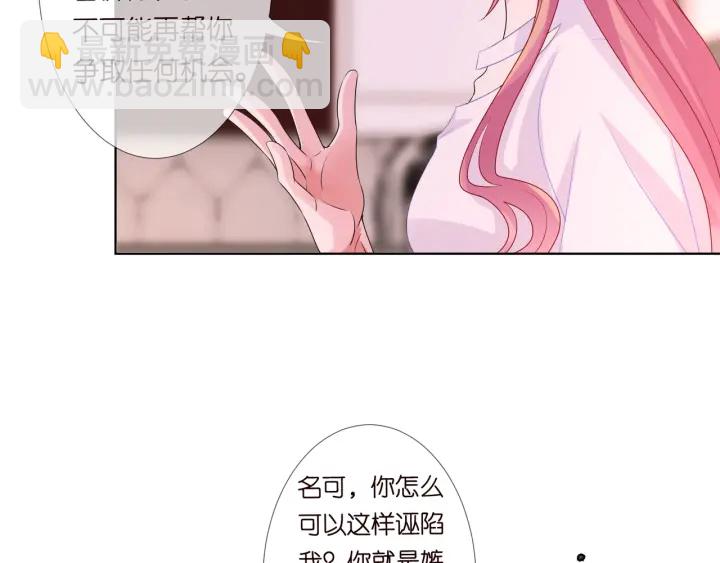 🍟名门挚爱 第91话 让我来管教你… 第7页