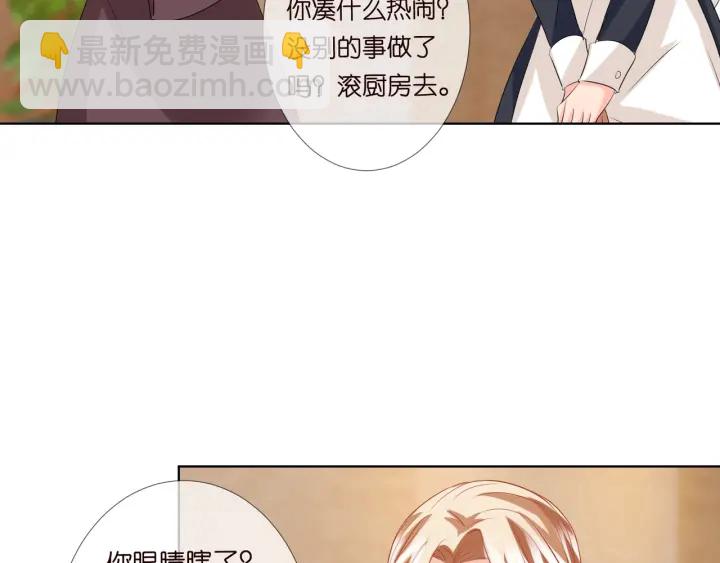 🍟名门挚爱 第93话 小猫咪的反击 第15页