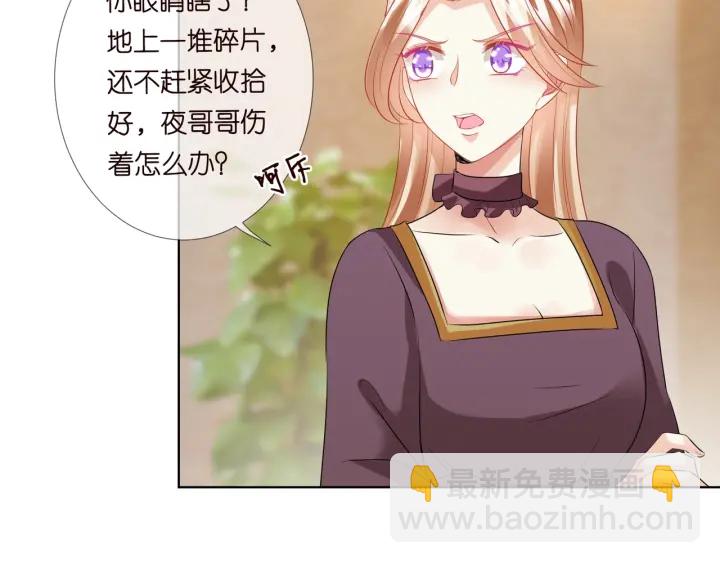 🍟名门挚爱 第93话 小猫咪的反击 第16页