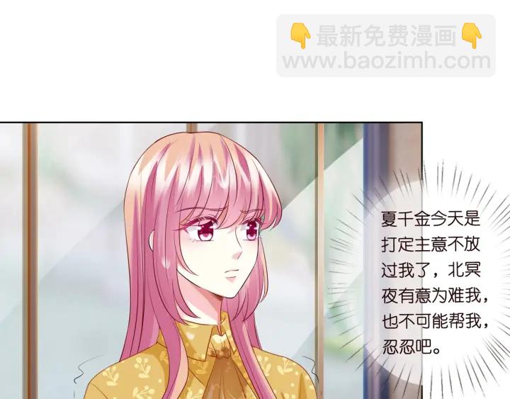 🍟名门挚爱 第93话 小猫咪的反击 第17页