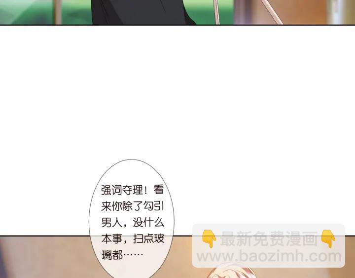🍟名门挚爱 第93话 小猫咪的反击 第20页