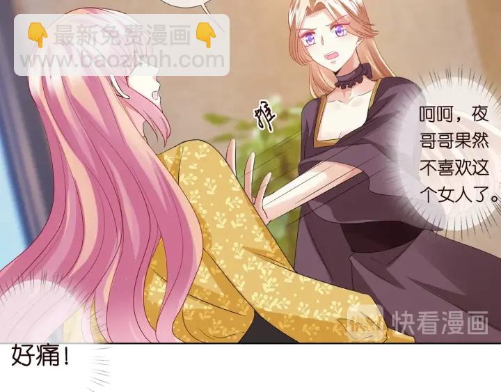 🍟名门挚爱 第93话 小猫咪的反击 第21页