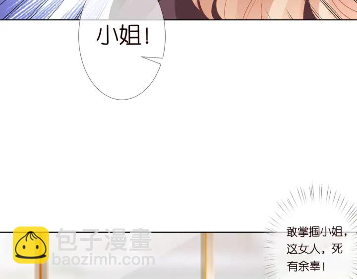 🍟名门挚爱 第93话 小猫咪的反击 第25页