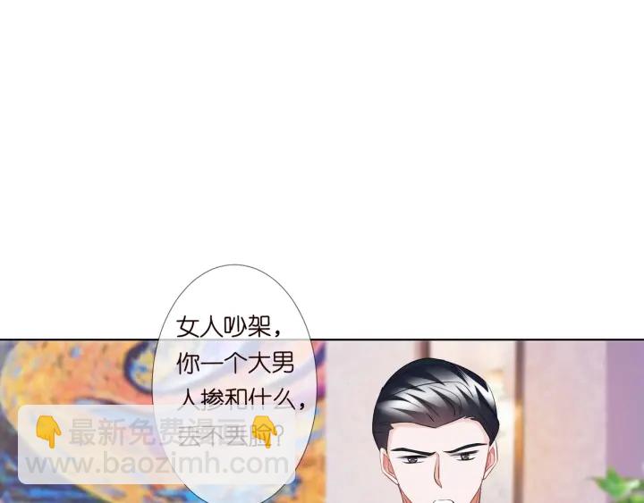 🍟名门挚爱 第93话 小猫咪的反击 第32页