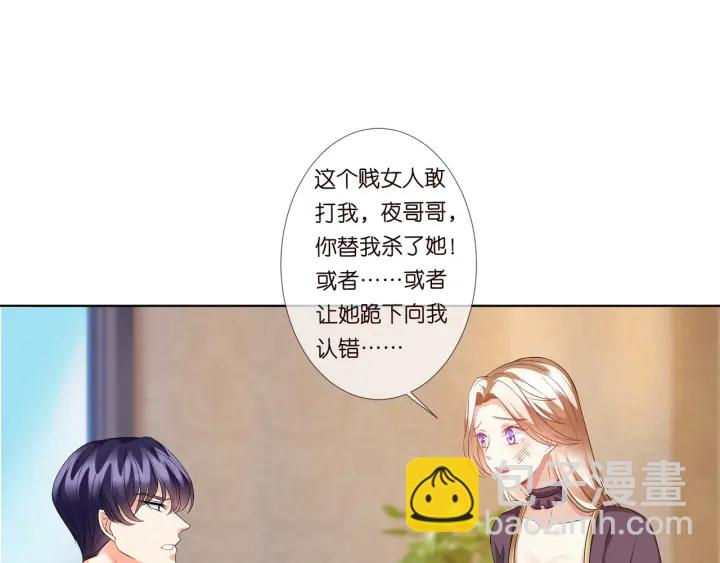 🍟名门挚爱 第93话 小猫咪的反击 第34页