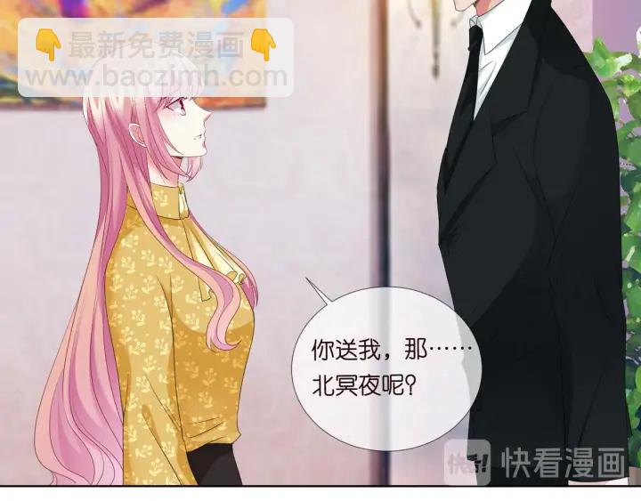 🍟名门挚爱 第93话 小猫咪的反击 第41页