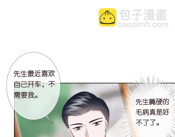 🍟名门挚爱 第93话 小猫咪的反击 第42页