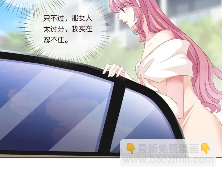 🍟名门挚爱 第93话 小猫咪的反击 第45页
