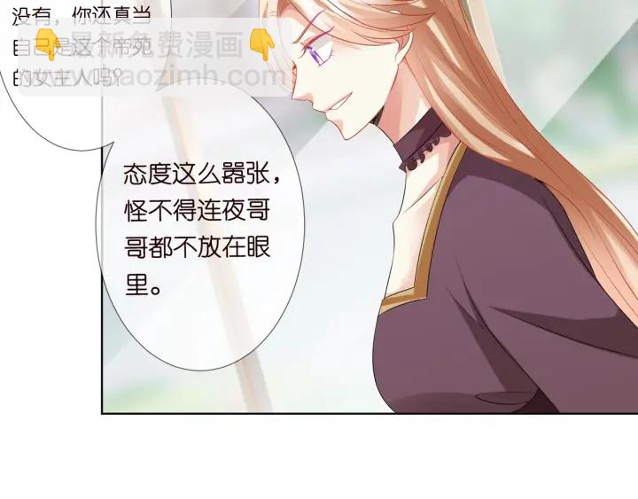 🍟名门挚爱 第93话 小猫咪的反击 第6页