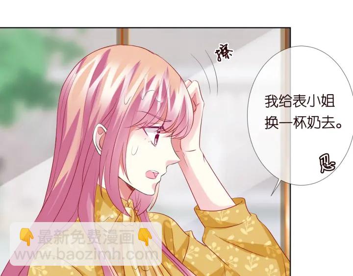 🍟名门挚爱 第93话 小猫咪的反击 第9页